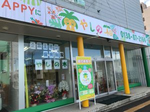 企業主導型保育施設 やしの木画像